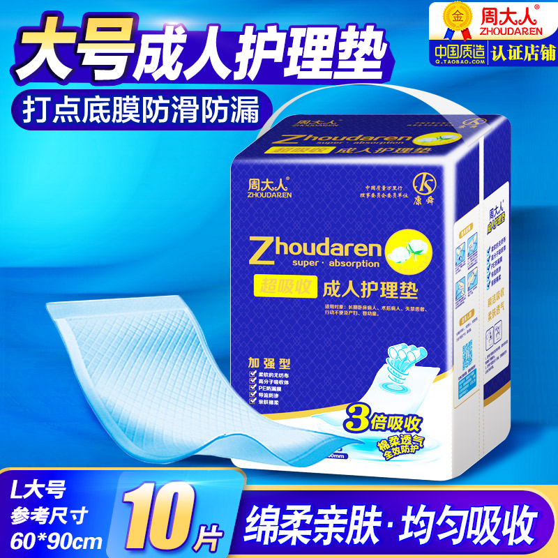 Adult Zhou adult nursing pad 60x90 disposable diapers for pregnant women, infants and young children, the elderly with diapers