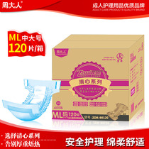 Boxed Zhou adult diapers 120 ML size medium and large size male and female elderly disposable diapers