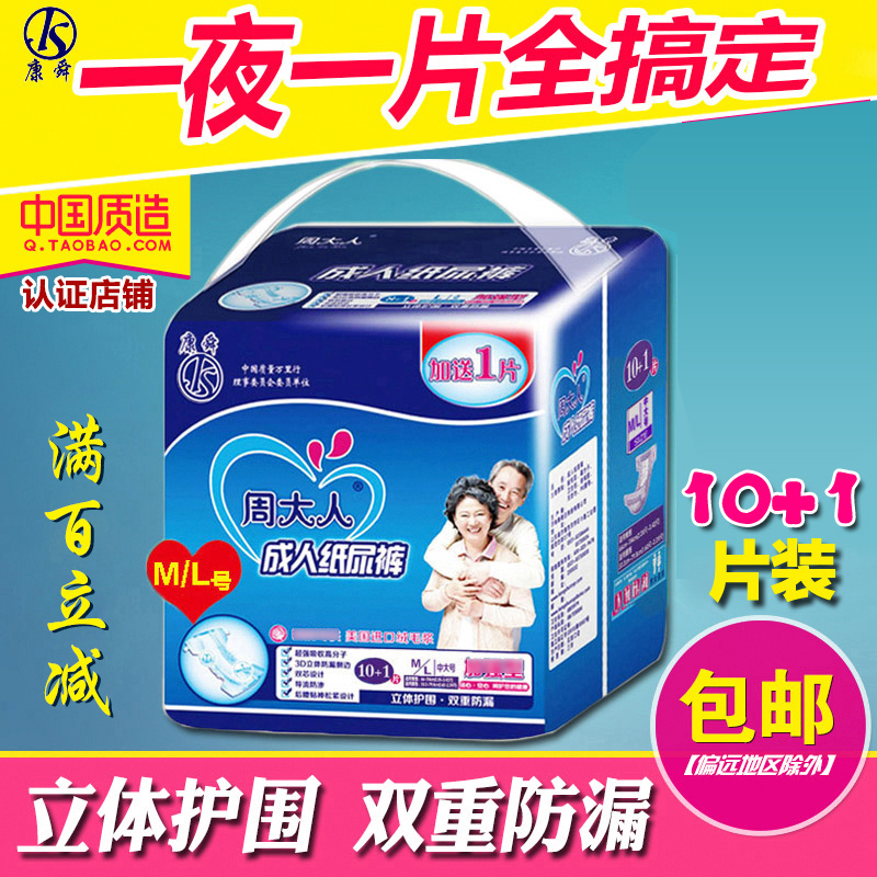 周大人成人纸尿裤中大码ML号男女士纸尿片护理垫尿床垫老年尿不湿