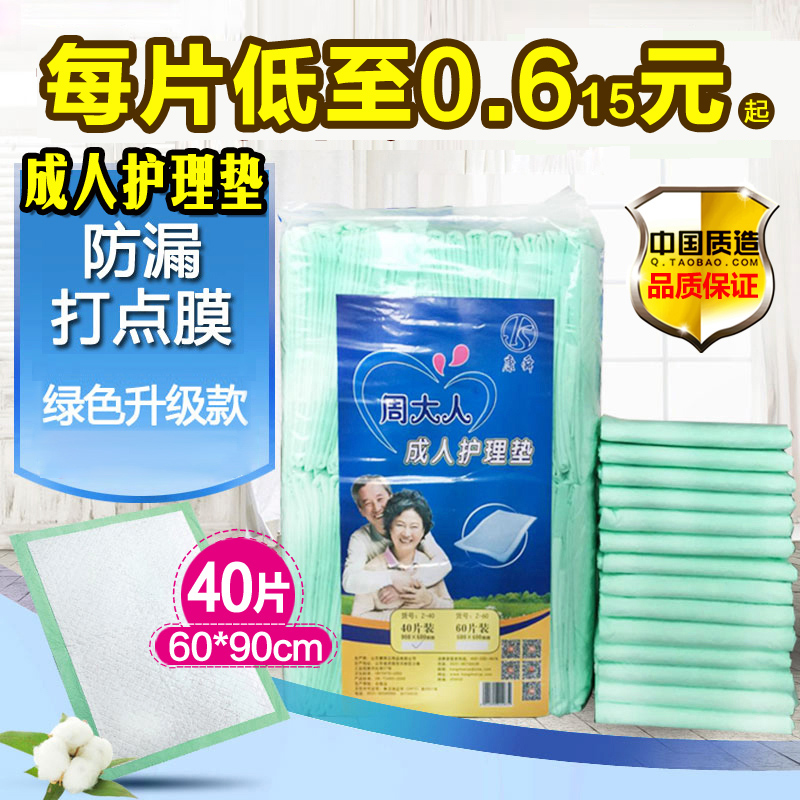 周大人成人护理垫60 90包邮老年纸尿裤一次性床垫尿不湿