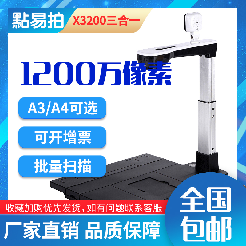 Point easy to shoot X3200 three-in-one high-speed camera 12 megapixel HD dual-lens A4 document scanner