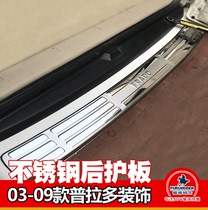 03-09 Prado overbearing 2700 4000 rear guard tailgate Rear sill protective strip Rear trim strip