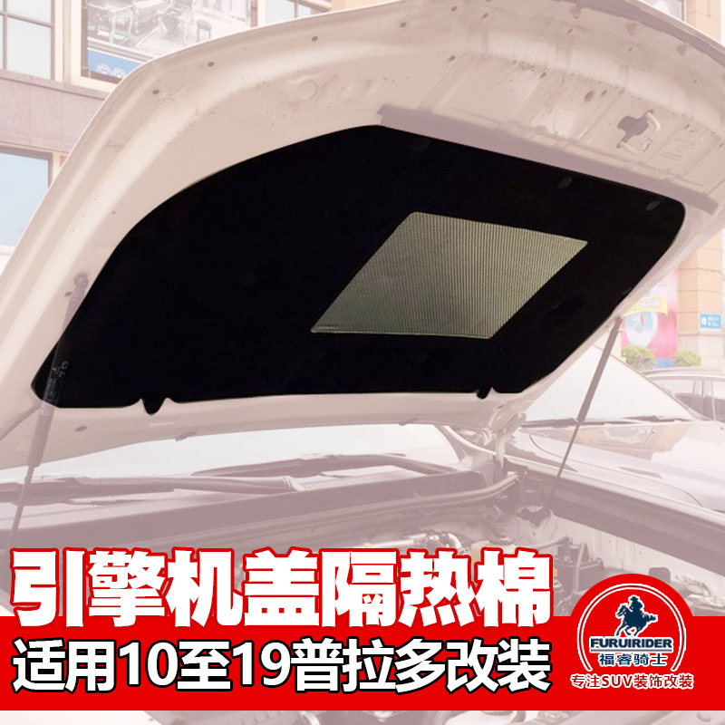 Fortune Wise Rider 10 to 19 New Prado retrofit Upgrade bully engine Engine Lid Soundproofing insulation cotton