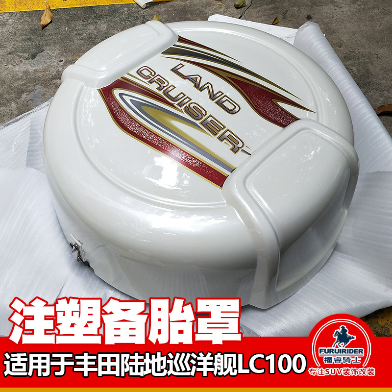 Suitable for old models land cruiser retrofit LC100 4700 4500 spare tire cover thickened injection ABS baking varnish