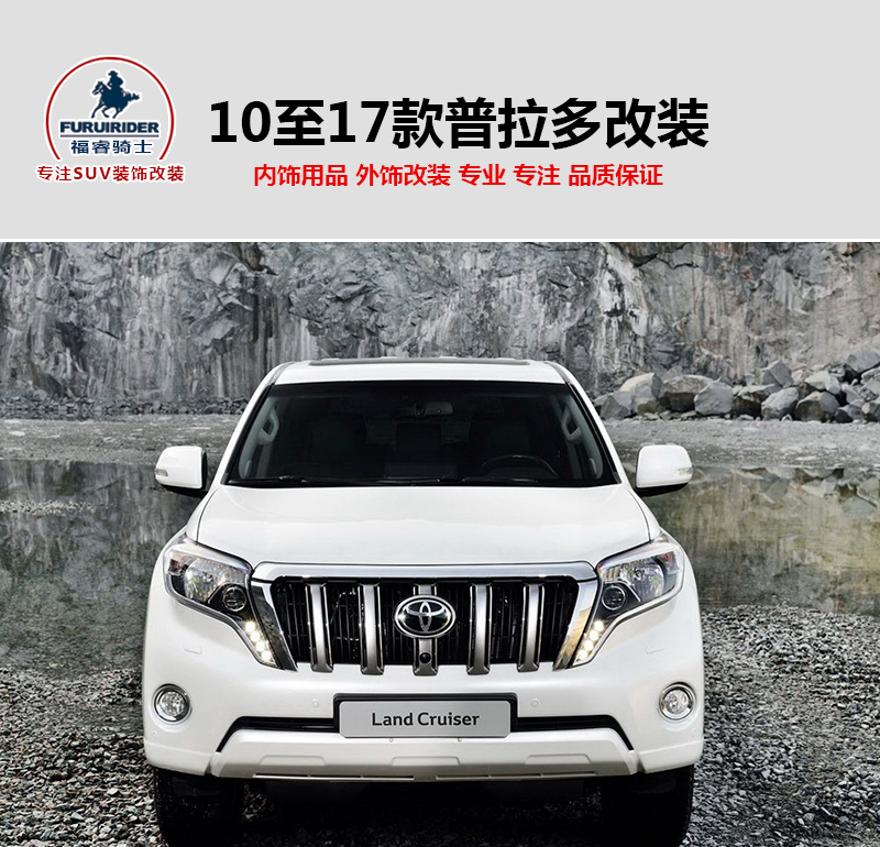 Fu Rui Hiệp Sĩ chính hãng 03-18 Toyota Prado mái hành lý giá hách sửa đổi phụ kiện đặc biệt