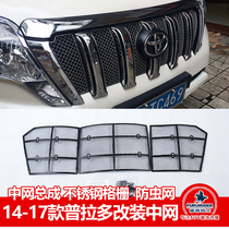 Suitable for 14 to 17 Toyota Prado overbearing mid-net modified insect-proof net Stainless steel electroplated mid-grid grille