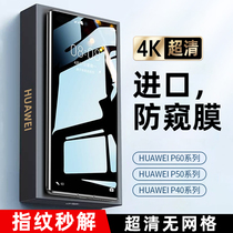 Suitable for Huawei p60pro mobile phone film p50pro anti-peeping film p40pro tempered film p30 anti-peeping hydrogel film