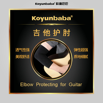  Koyong Baba classical guitar folk piano elbow protector Summer light and breathable comfortable non-sweating hand protector artifact