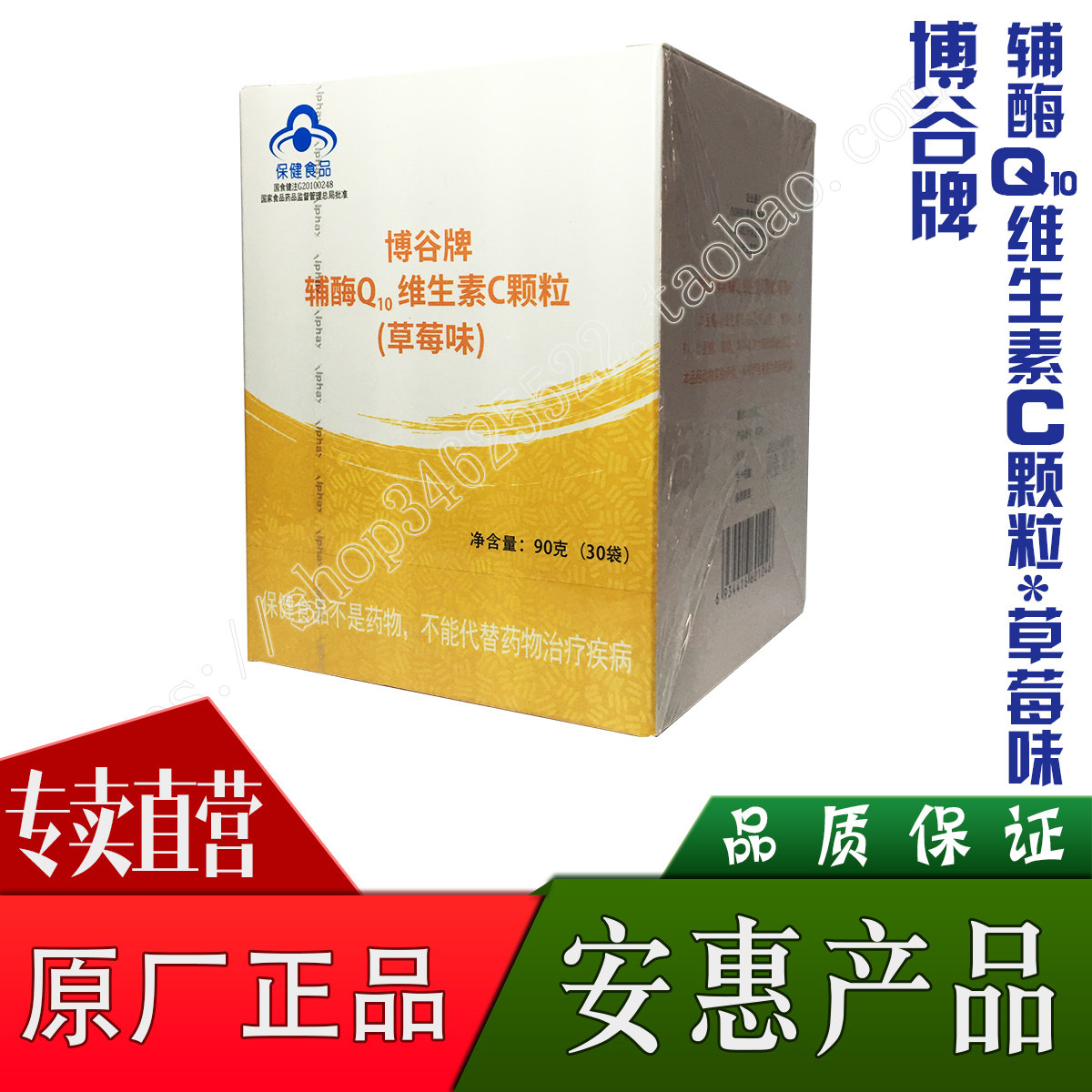 * Probiotic Health (Coenzyme Q10 Vitamin C granule * Strawberry flavor) Ahui Kane Ganoderma Lucidum