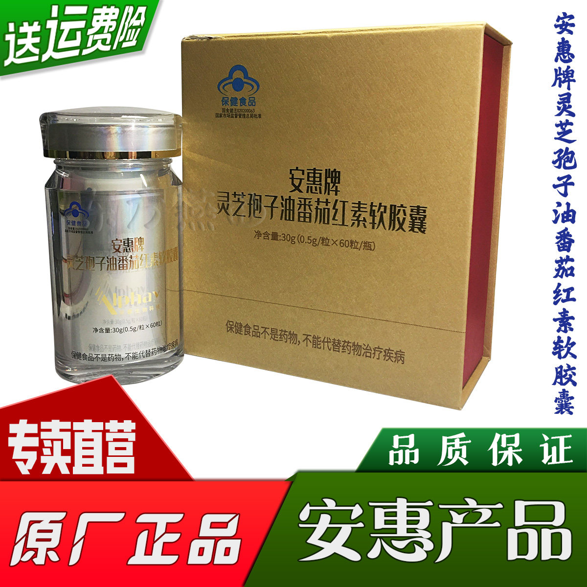 *Chlorothalonil (Anhui Brand Ganoderma Lucidum Spore Oil Lycopene Soft Capsules) Kane Ganoderma Lucidum