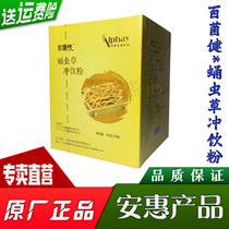 * Baimyjian (Cordyceps drinking powder changed to Cordyceps militaris) An Hui Ganoderma lucidum