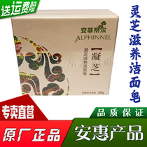 Baimyjian (Ganoderma lucidum nourishing facial soap) An Hui products
