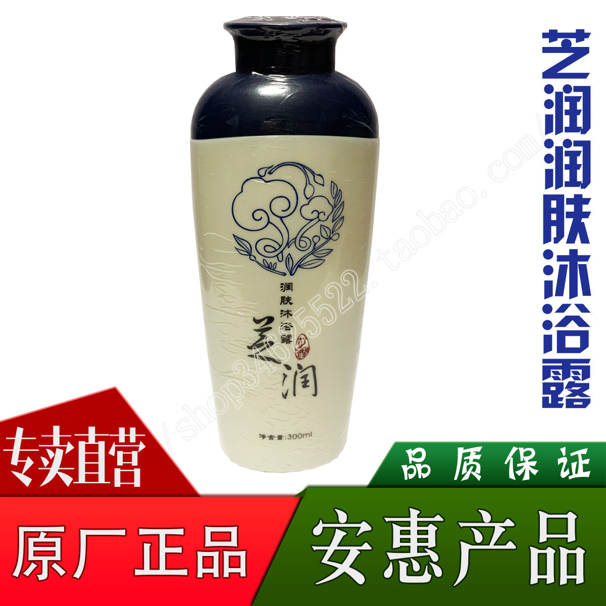 Probiotic Health (Zhirun Emollient shower gel) Ahui Products