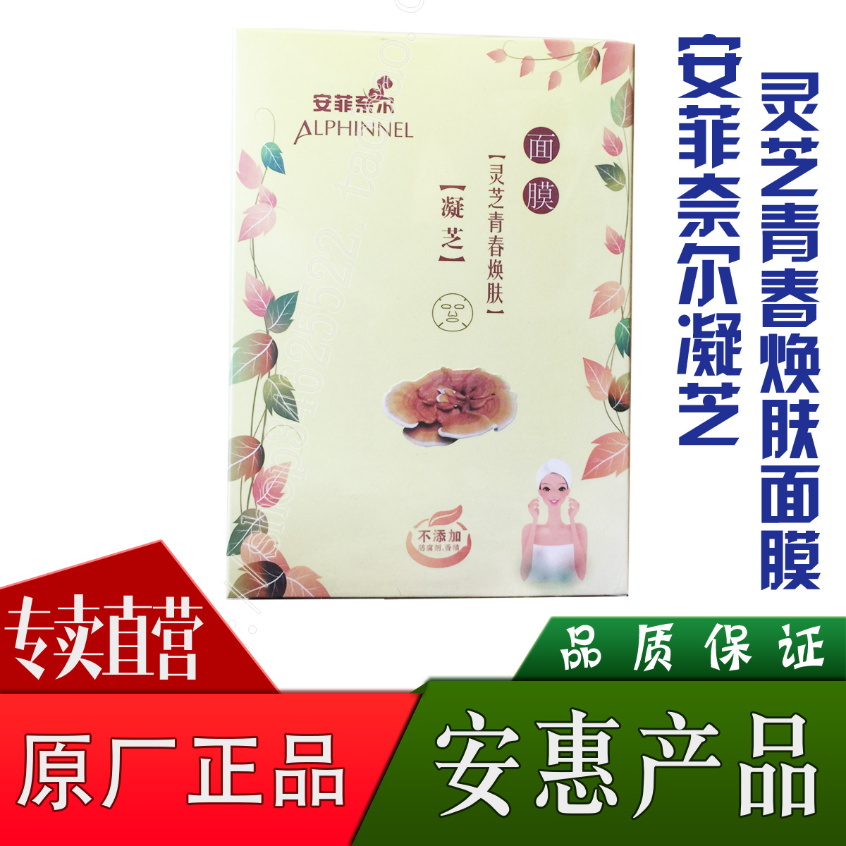 Probiotic Health (Ganoderma Lucidum Youth Rejuvenation Mask) Ahui Products