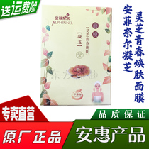 Baimyjian (Ganoderma lucidum youth skin rejuvenation mask) Anhui products