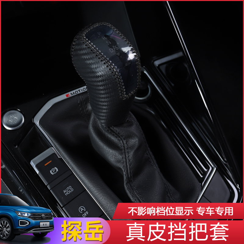 Fus Tangyue Gear Shifting Handle Cover Drain Jacket 19-20 Tangyue Retrofit Special Genuine Leather Hanging Shield Interior Protective Sheath