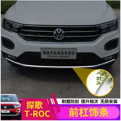 Fosse probe front bumper decorative strip stainless steel FAW T-ROC modified front bumper anti-scratch front lip decorative bright strip