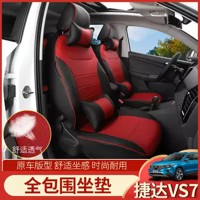 Suitable for Foss JettaVS7 seat cover four seasons cushion all-inclusive seat cushion Jetta VS7 special seat cover odorless modification