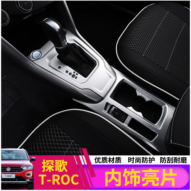 Fox Snoop Song Retrofit Interior Bright Strips upgrade bright sheet Decorative Strips One Steam-ROC T-ROC Stalls Control Water Cup Air Outlet