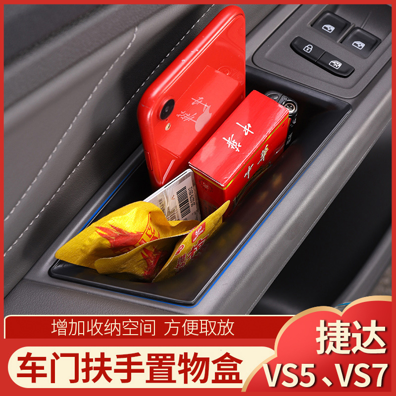 Jeda VS 7 modifier box Volkswagen VS5 special car door storage box handrail to contain debris box interior