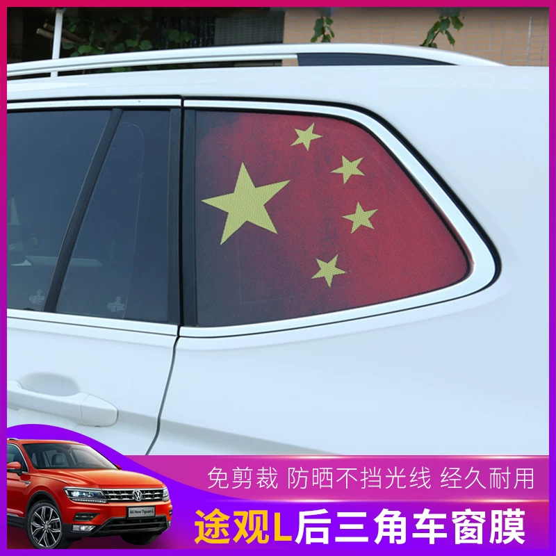 Volkswagen Tiguan L modified window post 17-21 Tiguan L special flag sticker sunscreen film 3D stereo stickers