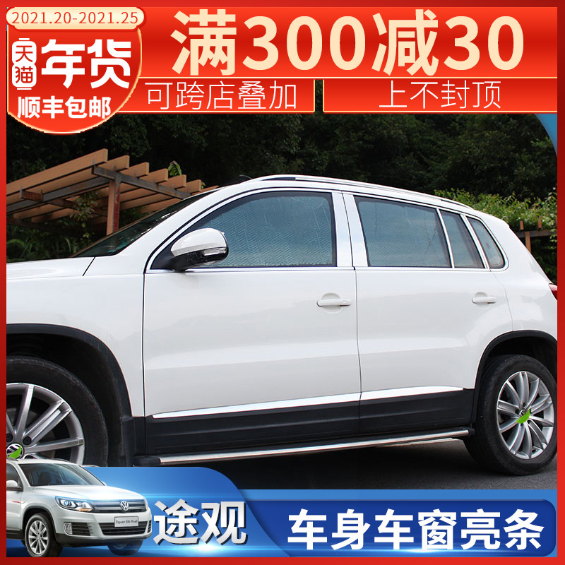 Fus Tiguan Window Trim Strip Bodywork Bright Bar 10-17 Tiguan Special Door Side Strips Trim Bright Bar Retrofit