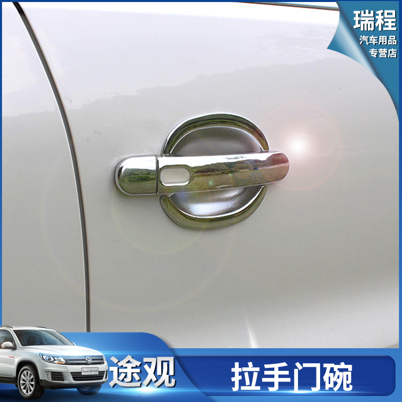 Foss Tiguan handle door bowl 10-17 years Tiguan induction handle smart hole New Tiguan door handle decoration