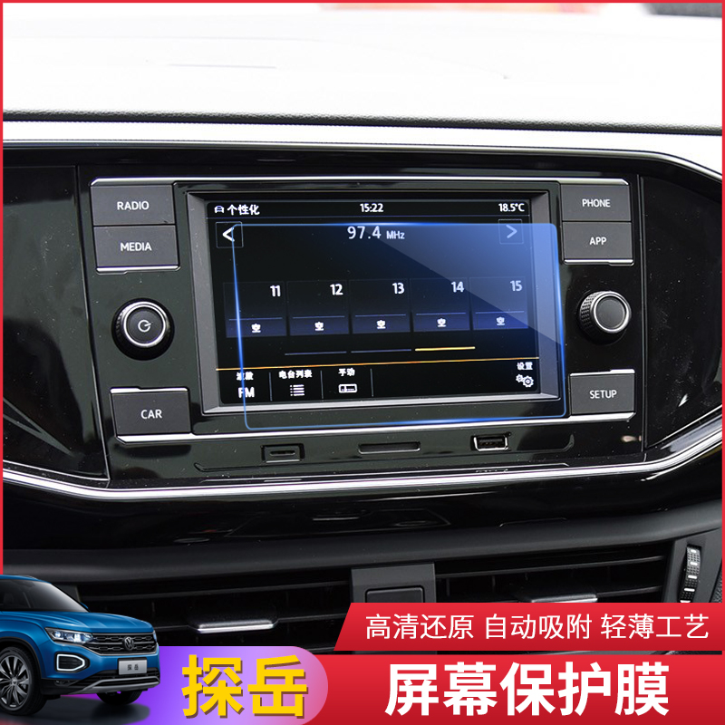 Foss Tangyue Navigation Membrane Screen Dashboard to Protect Steel Membrane One Steam TAYRON Special Explosion Scratching Film