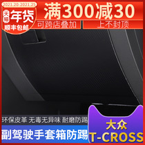 Volkswagen tcross modified glove box anti-kick pad Road armor special co-pilot decorative protective patch carbon fiber leather cover patch