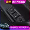 Tuyue modified interior sticker FOSS 19-21 Tuyue special carbon fiber center console instrument panel gear navigation