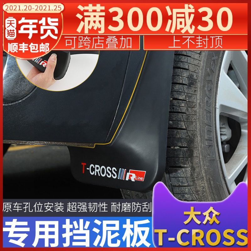 Suitable for FOSS tcross fender road armor modification special non-perforated fender plate water retaining plate antifreeze soft