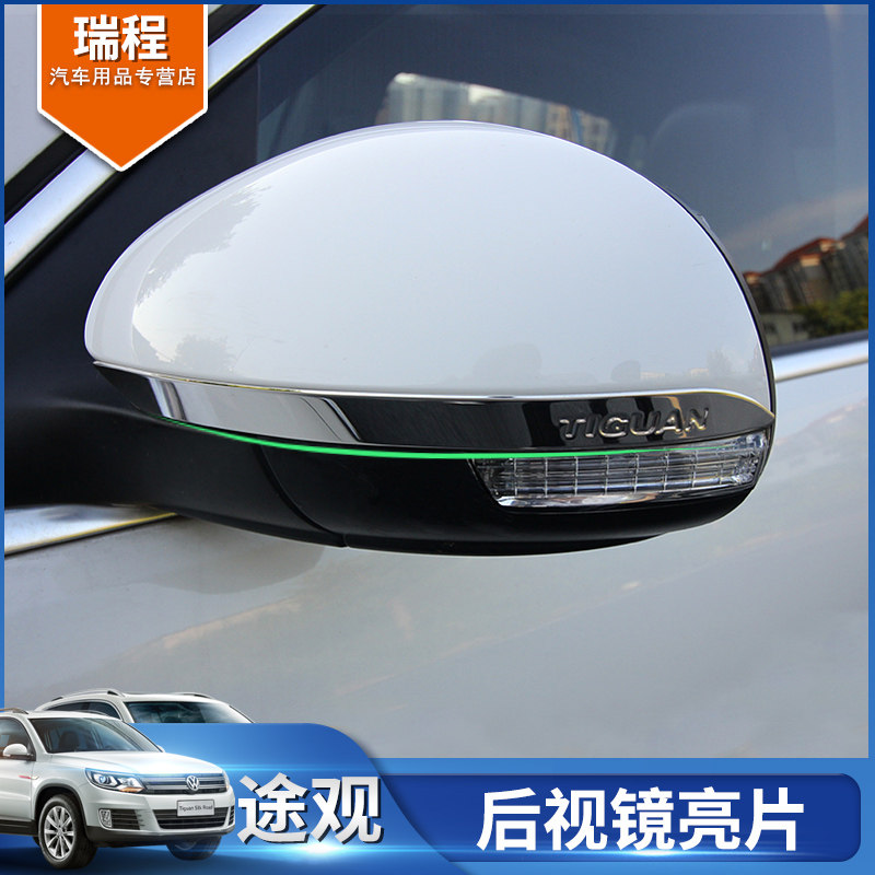 Fus Tiguan Rear mirror bright strip 2010-17Tiguan rearview mirror sequin decorative strip protection Anti-collision strips retrofit