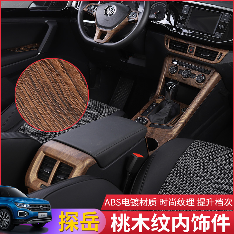 Suitable for Volkswagen Tanyue modified peach wood grain interior patch central control air outlet glass lifting panel decoration