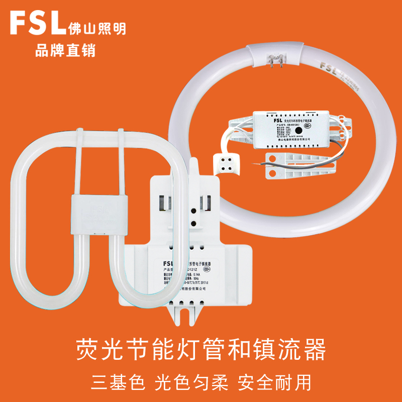 Foshan lighting T5 ring fluorescent tube round three primary colors T9 energy-saving 22W28W32W40 watt ballast FSL