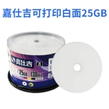嘉仕吉 BD Gold Disk 25G High -End Share Disc 50G Blue Light Blank Can Can Print The Burns 50 Таблетки