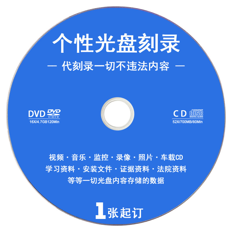 Burn CDs, DVD discs, create burn filesVideo dataDisc box packagingCustom copy music CDs