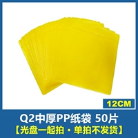 Q2 50 PP бумажные пакеты в толстом PP (взяли компакт -диски вместе)