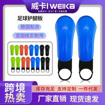 成人儿童足球护腿板专业护小腿护踝足球比赛训练运动插板厂家直销