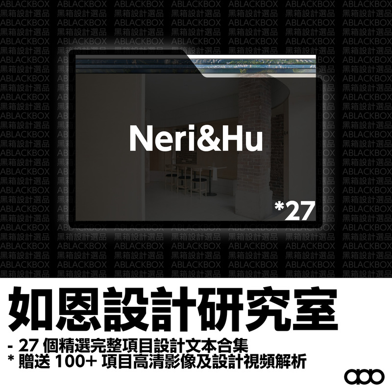 Neri&Hu Design Studio'27 Collection - Neri&Hu Huru Shanshan Architecture and Interior Design 2026