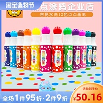 Little dot doodle 12 colors Early childhood painting early education coloring washable watercolor pen Childrens drawing tool set brush
