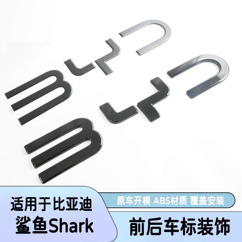 🔥改装达人必看!BYD Shark 6黑武士风格车标车头车尾装饰🚗-内饰改装-淘宝好物网