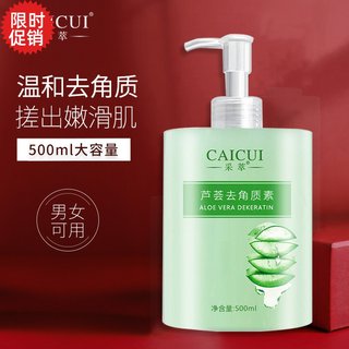 采萃芦荟去角质素啫喱脸部磨砂膏深层清洁毛孔去死皮搓泥宝