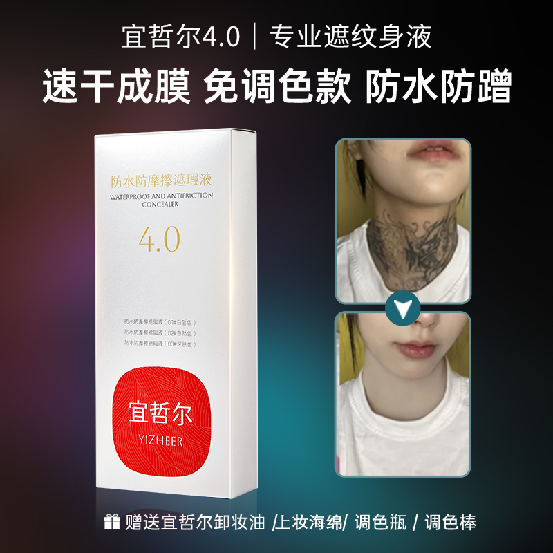 Yizher 4.0Pax Tattoo Cover-Up Magic Flesh-Colored Invisible Concealer for Covering White Spots, Birthmarks, and Skin Tone, Waterproof