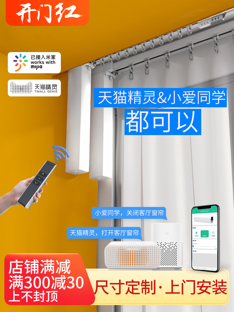 Electric Curtain Track Smart Home Voice Control Tmall Genie Remote Control Automatic Opening and Closing Xiaomi Mijia Xiaoai