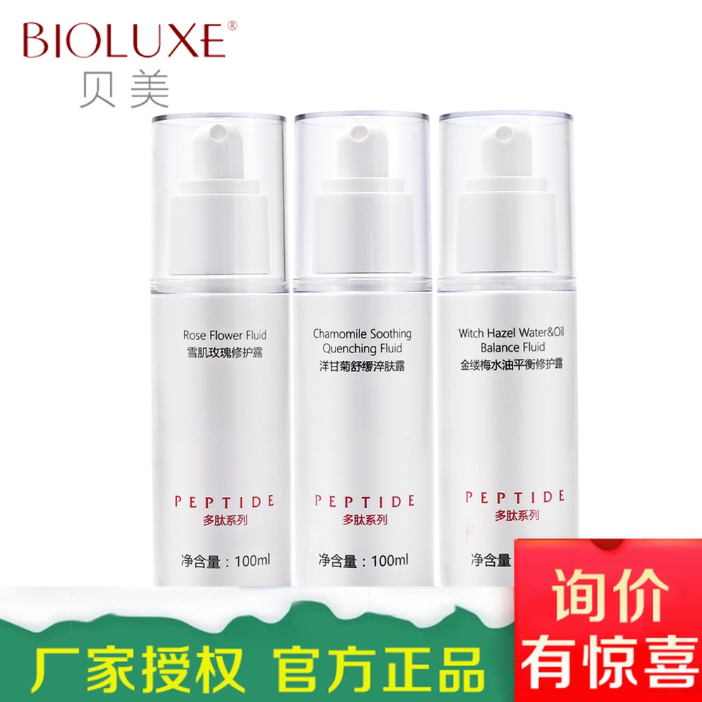 Bioluxe/贝美洋甘菊舒缓淬肤露+雪肌玫瑰+金缕梅水油平衡组合套装