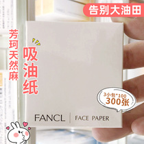 (300) Japanese fancl oil-absorbing paper facial female oil control portable natural hemp clean pores