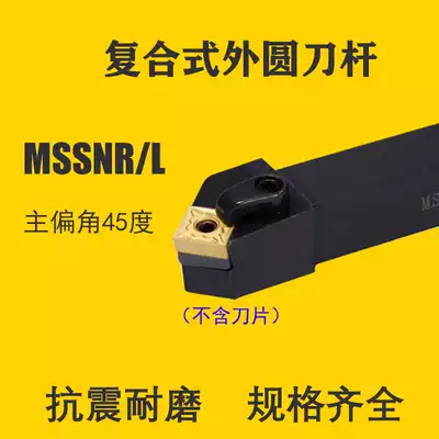 CNC tool bar outer round turning tool 45 degrees MSSNR2020 2525 3232 P12 car end face Chamfering lathe tool bar
