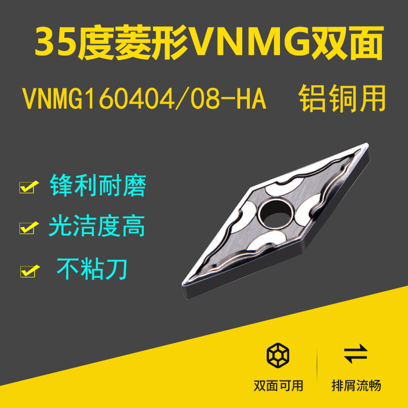 Aluminium use numerical control lathe blade VNMG160408 160404-HA H01 H01 rhombus outer round car blade aluminium copper piece
