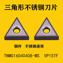 Triangular outer circle blade CNC car blade TNMG160408 160404-MS VP15TF Mitsubishi Groove