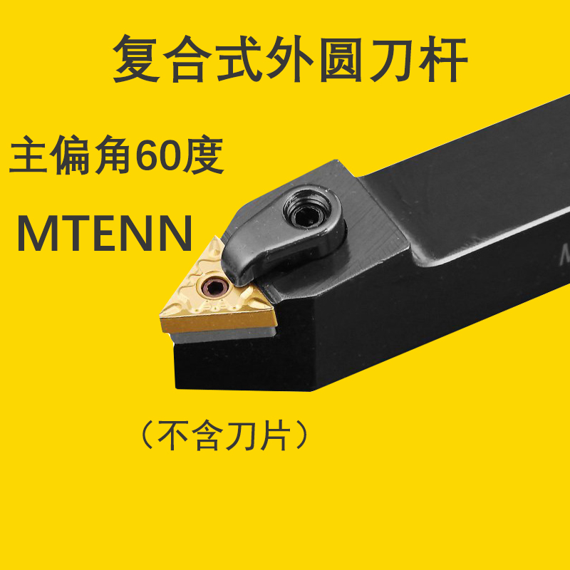 Triangle 60-degree outer circle numerical control car Knife MTENN1616H16 MTENN1616H16 2020K16 2525M16 3232P16